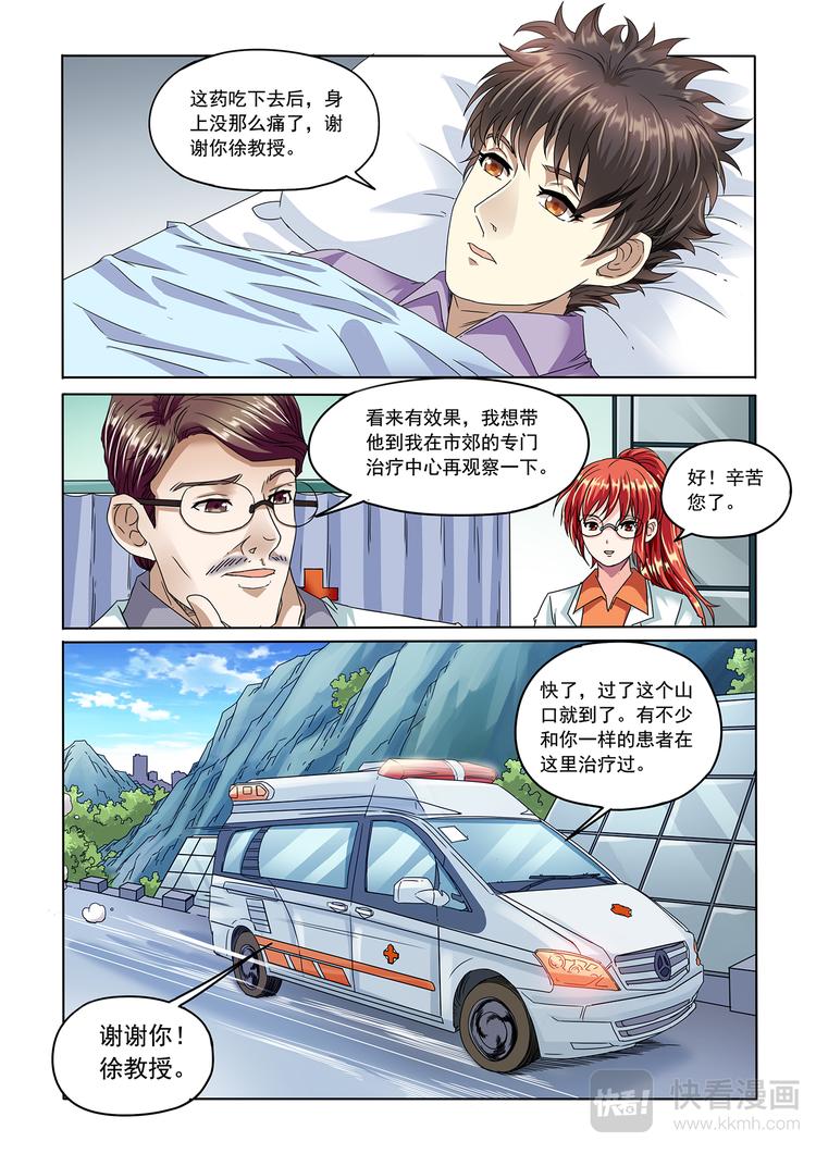 第7话 徐教授-第8话