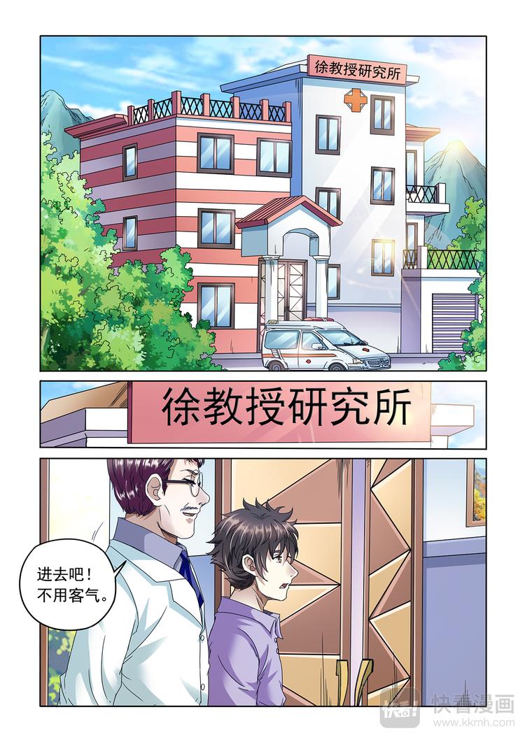 第7话 徐教授-第8话