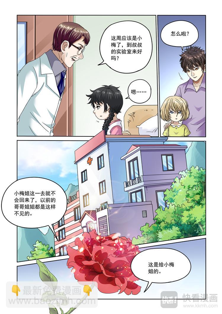 第7话 徐教授-第8话