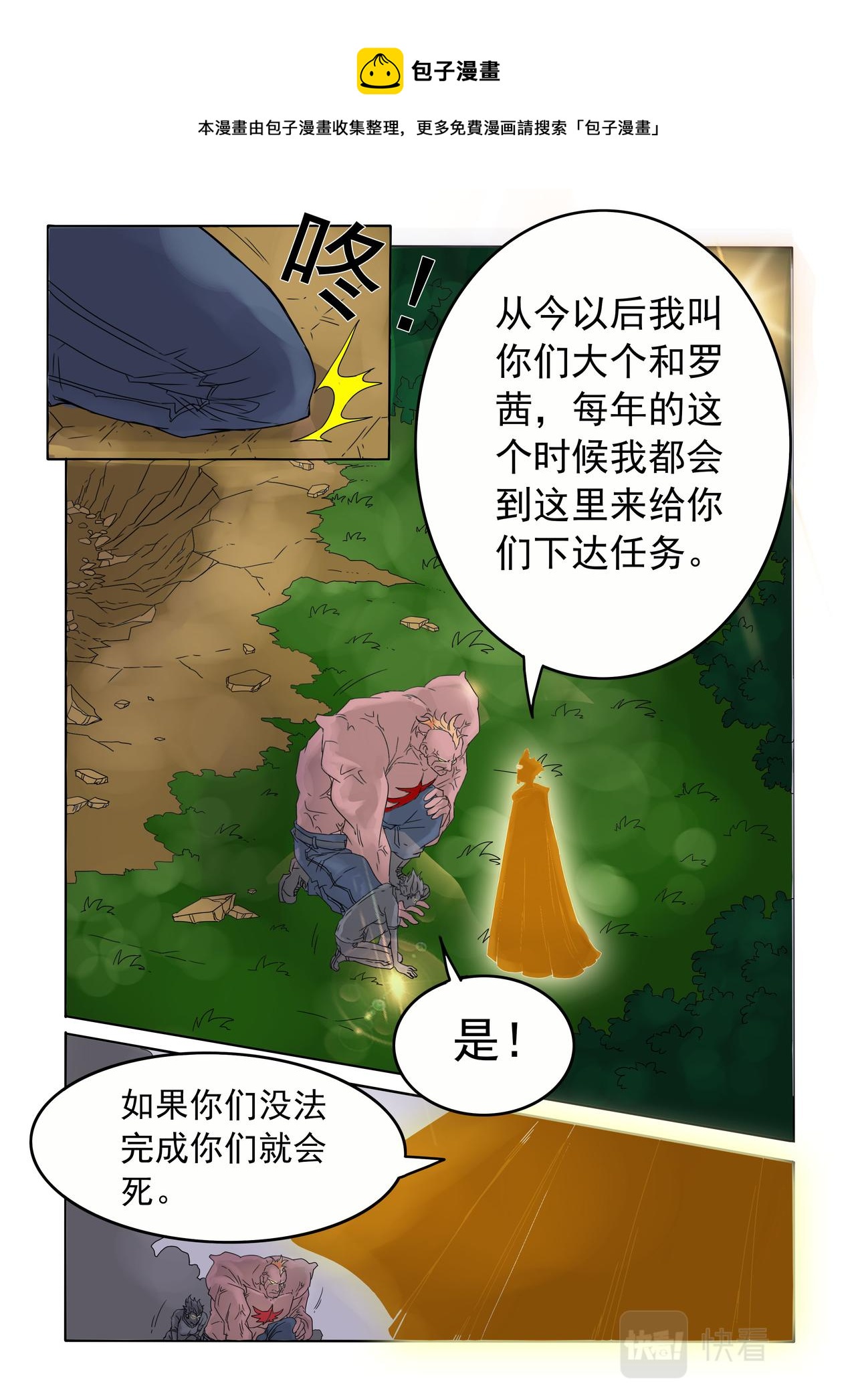 第61回 破碎-第62话
