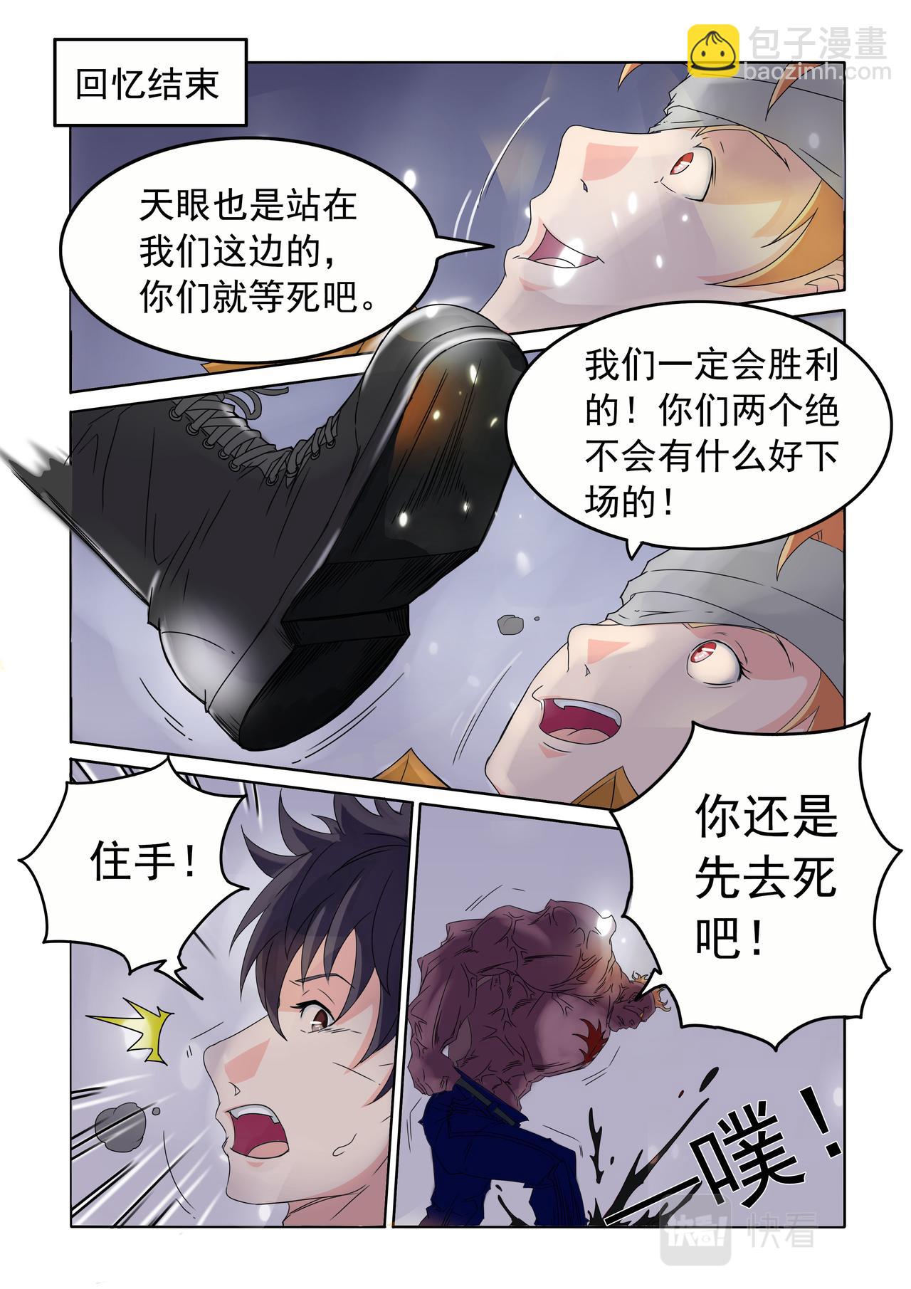 第61回 破碎-第62话