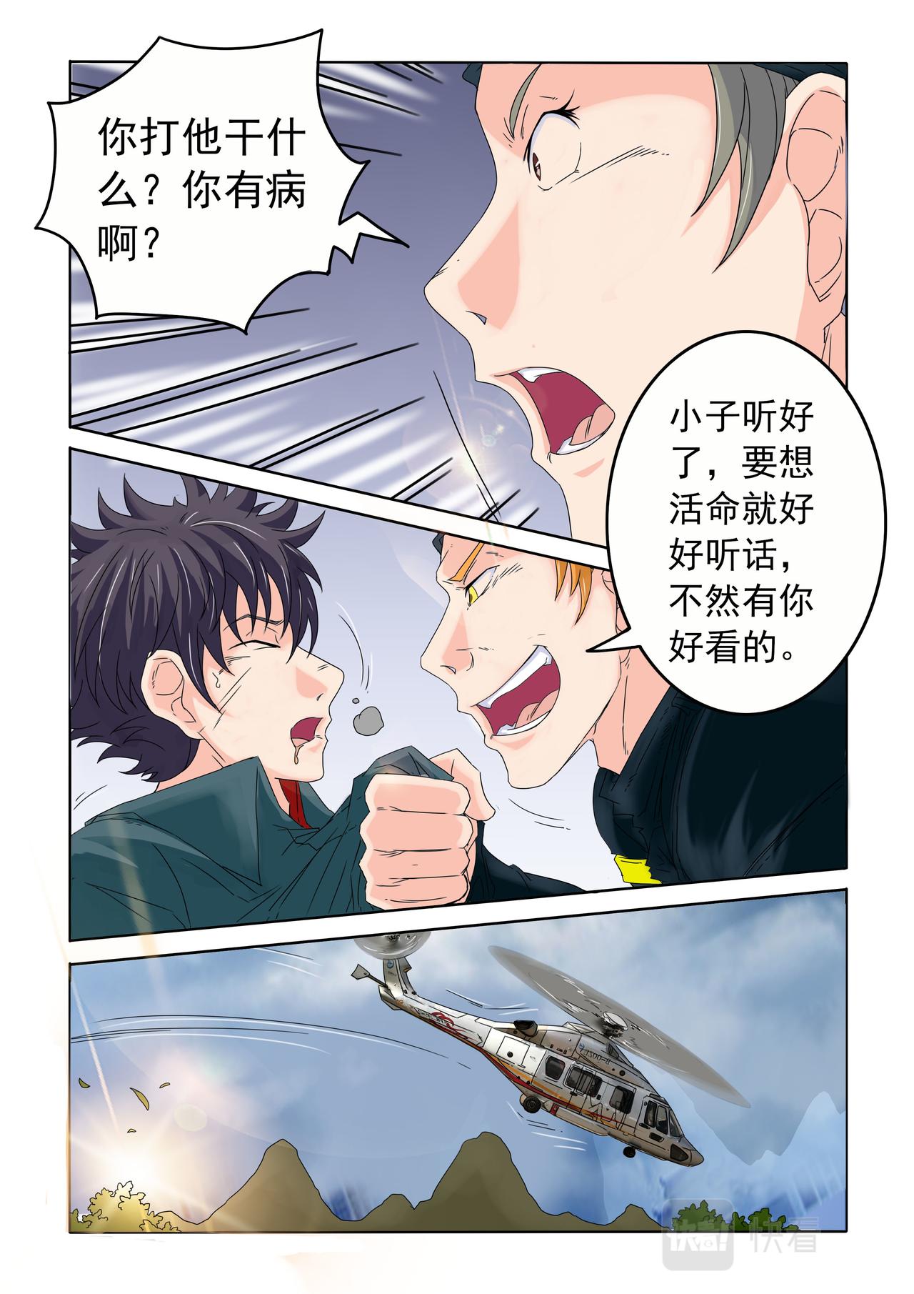 第63回 身体里的怪物-第64话