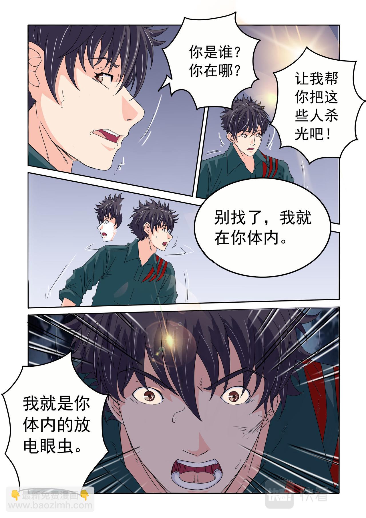 第63回 身体里的怪物-第64话