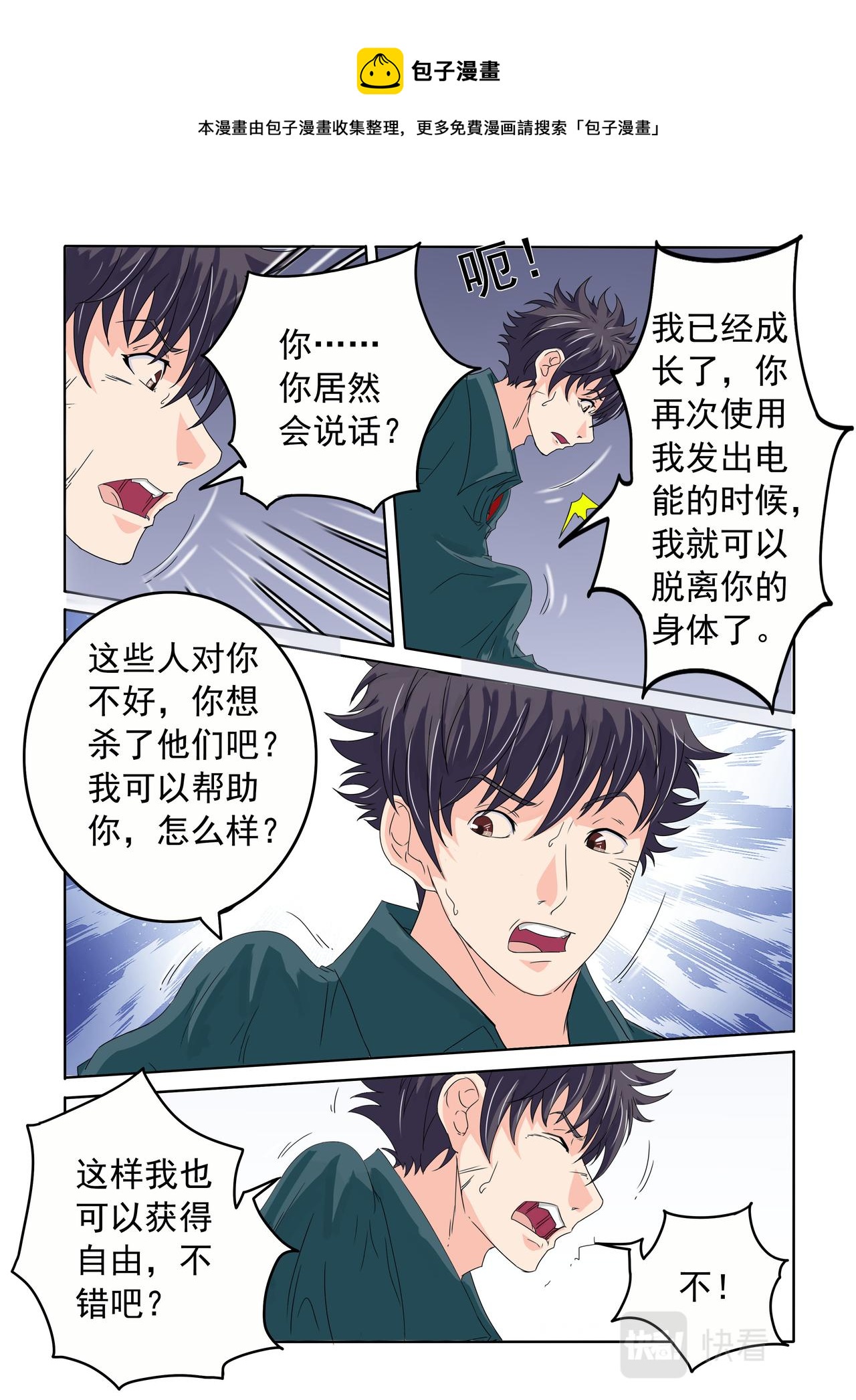 第63回 身体里的怪物-第64话