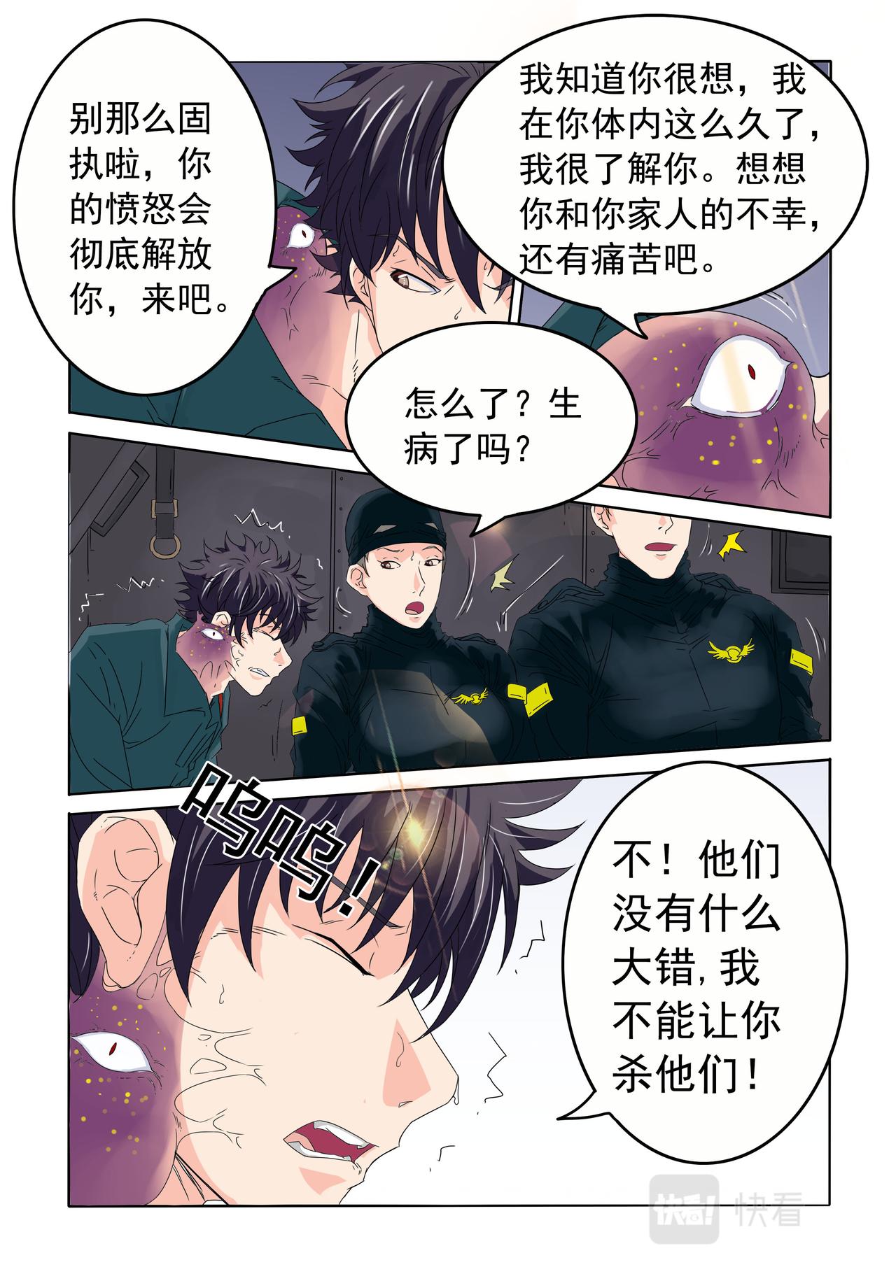 第63回 身体里的怪物-第64话