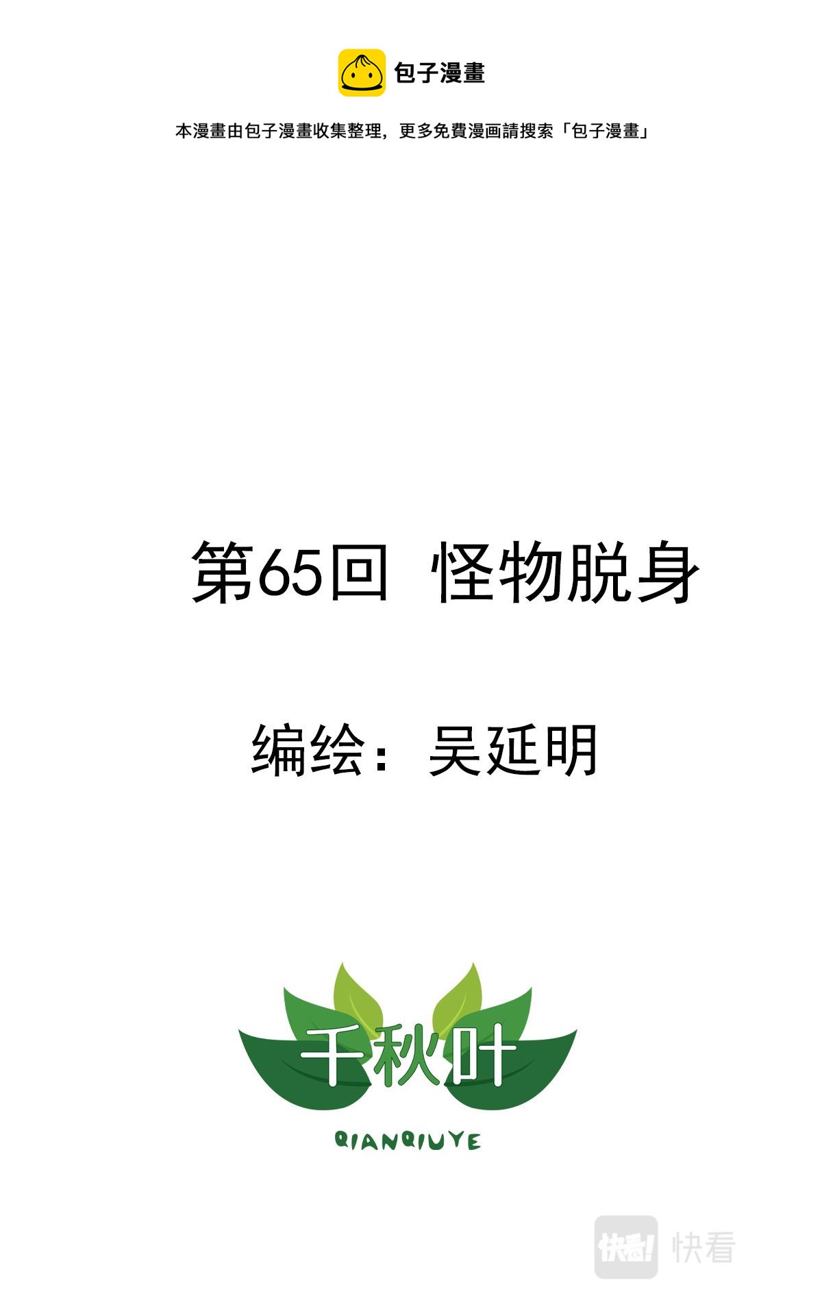 第65回 怪物脱身-第66话