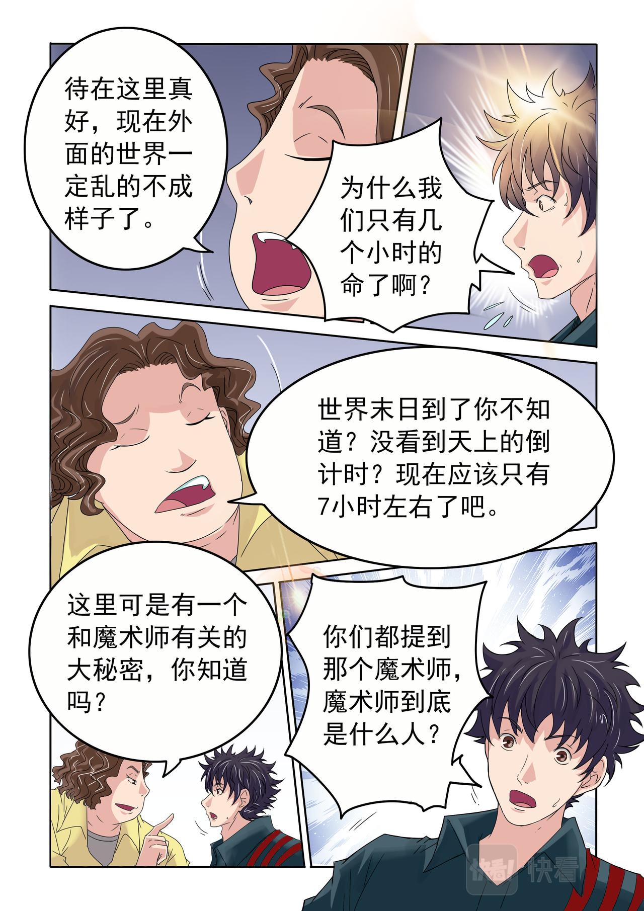 第65回 怪物脱身-第66话