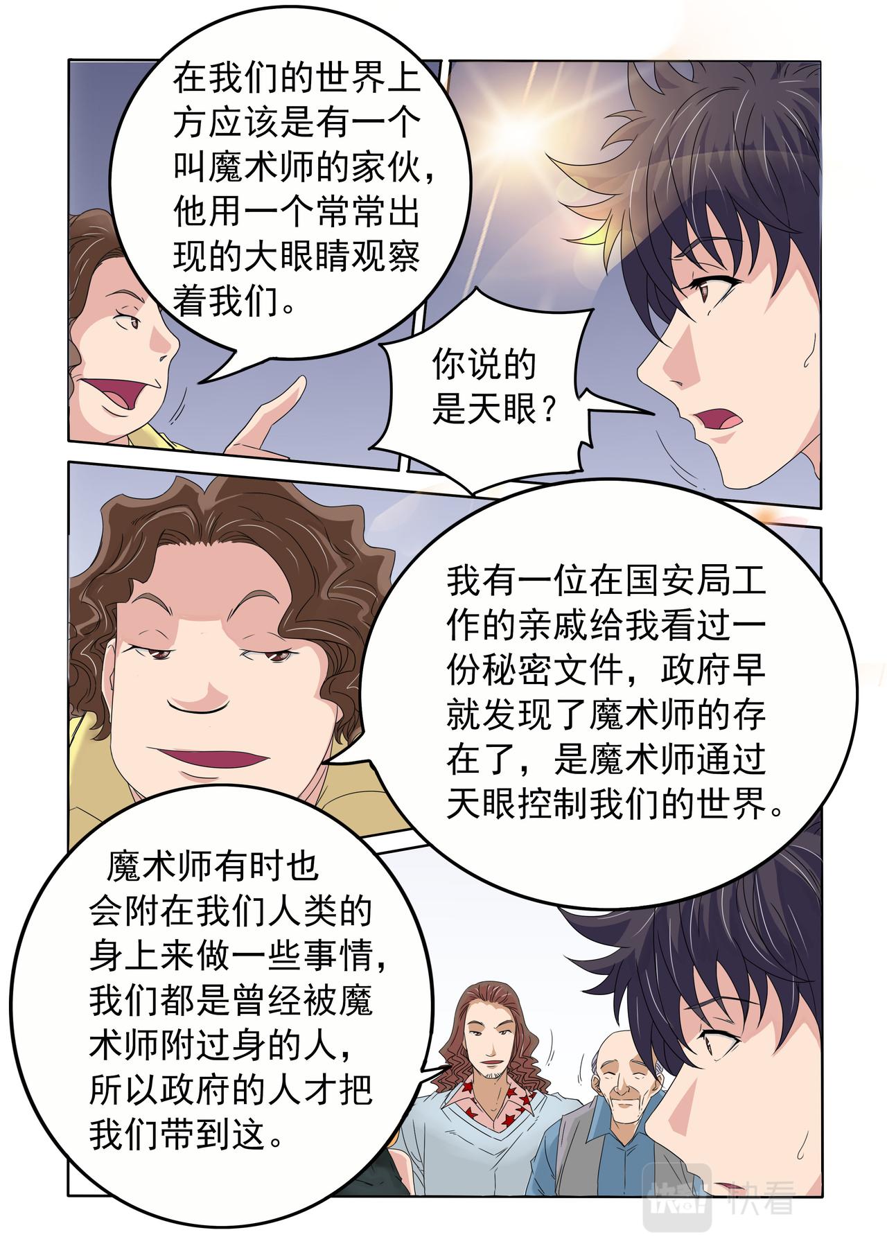 第65回 怪物脱身-第66话