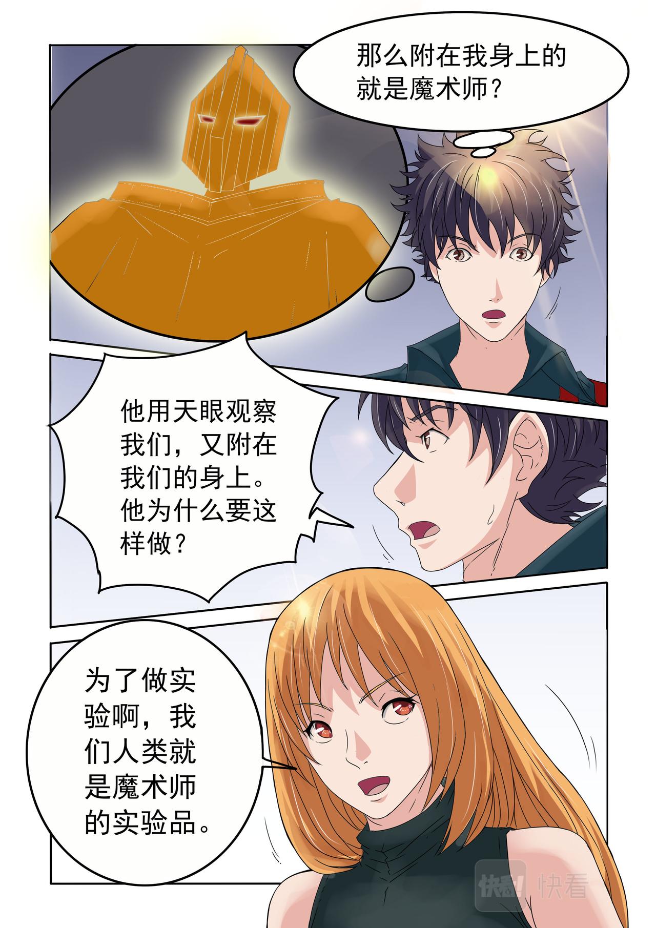 第65回 怪物脱身-第66话