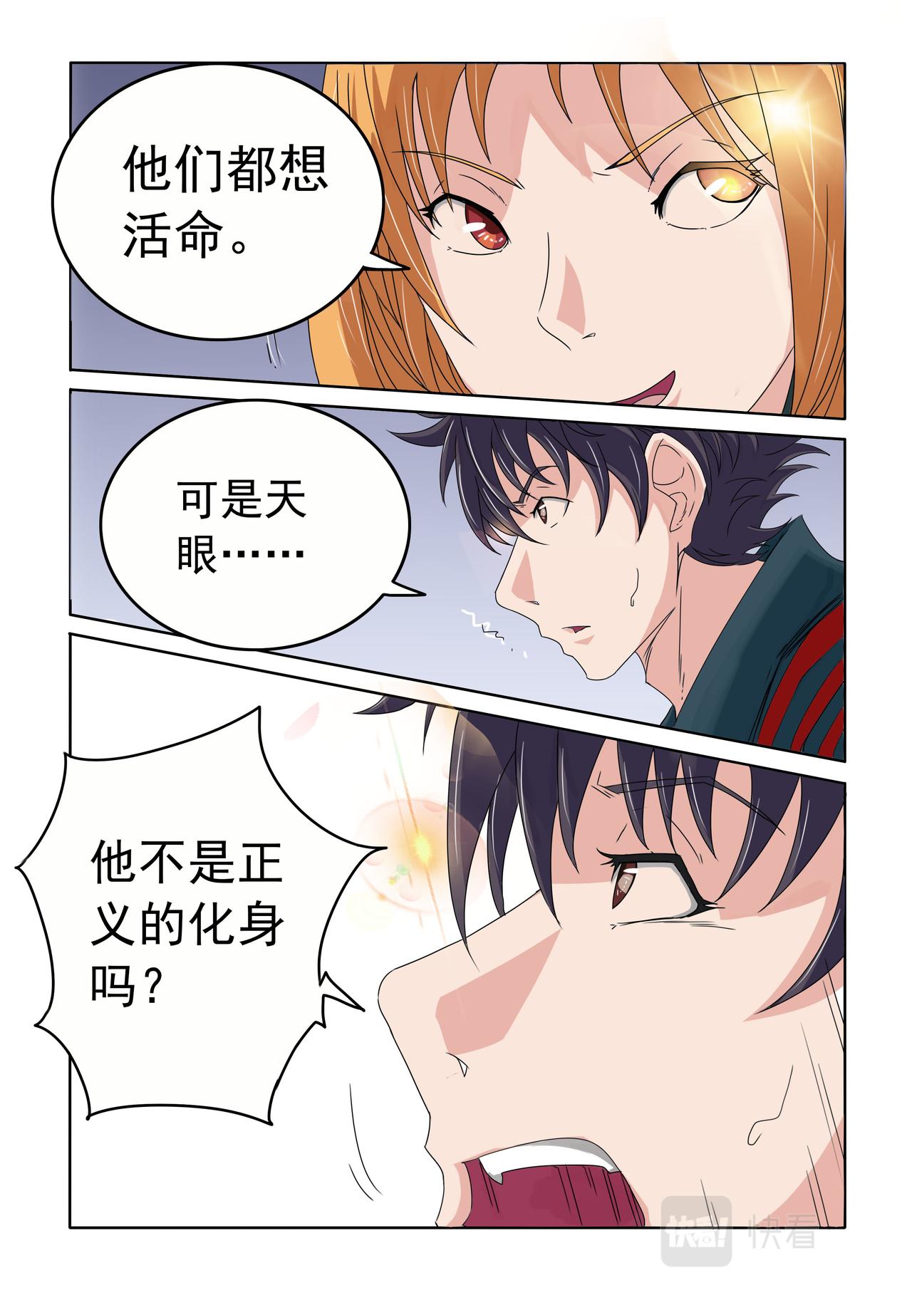第65回 怪物脱身-第66话