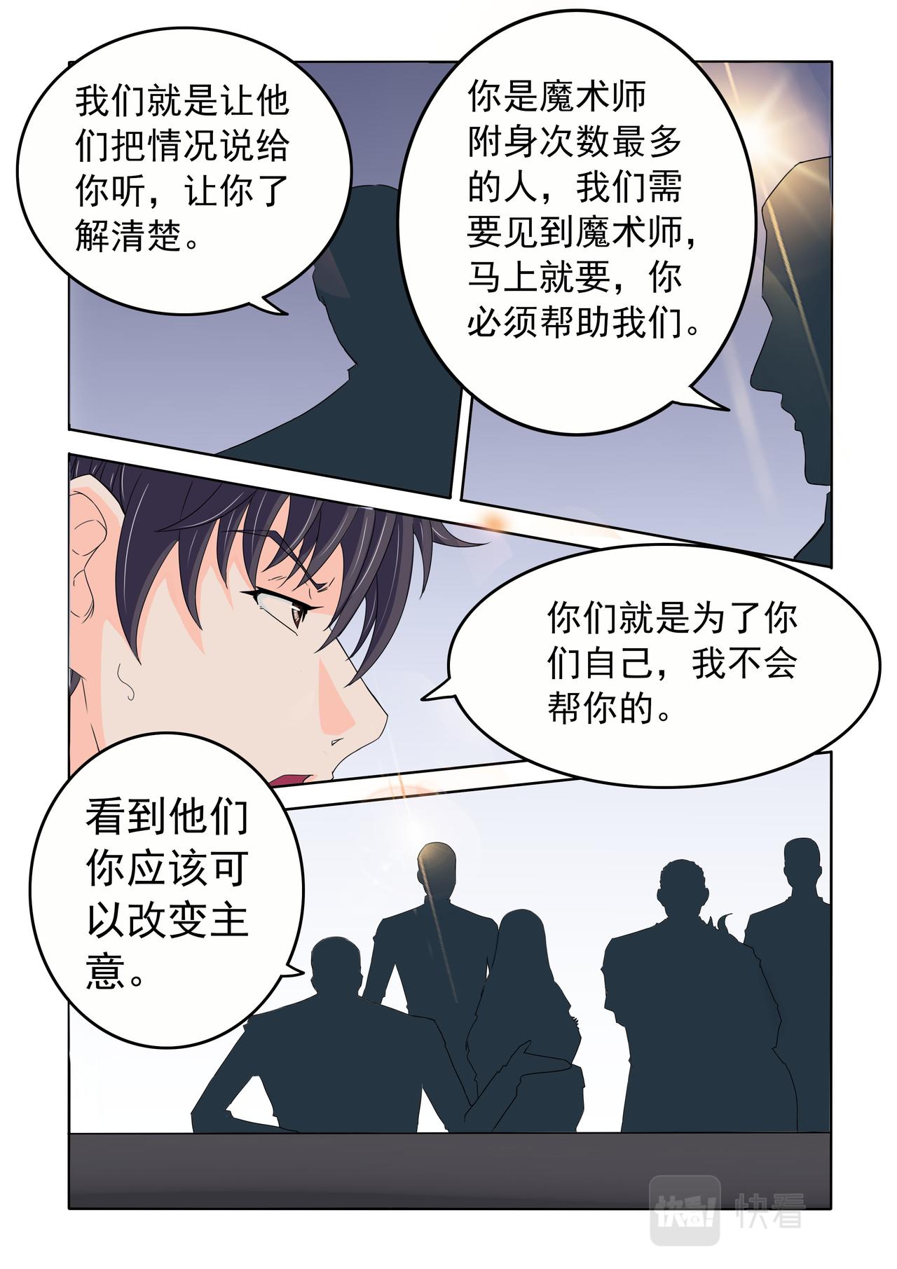 第65回 怪物脱身-第66话