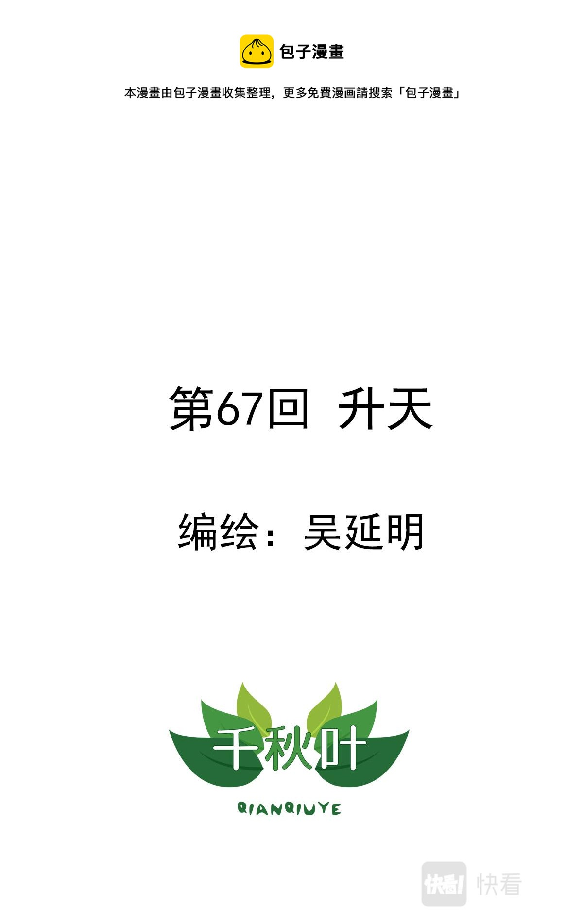 第67回 升天-第68话