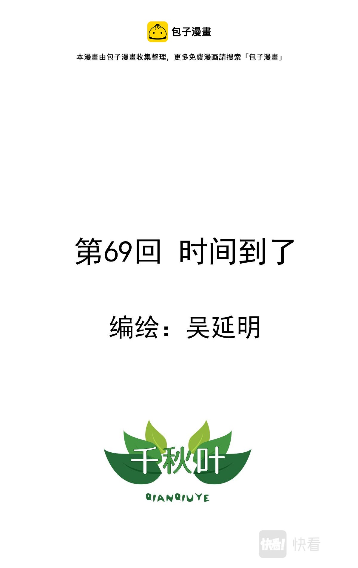 第69回 时间到了-第70话