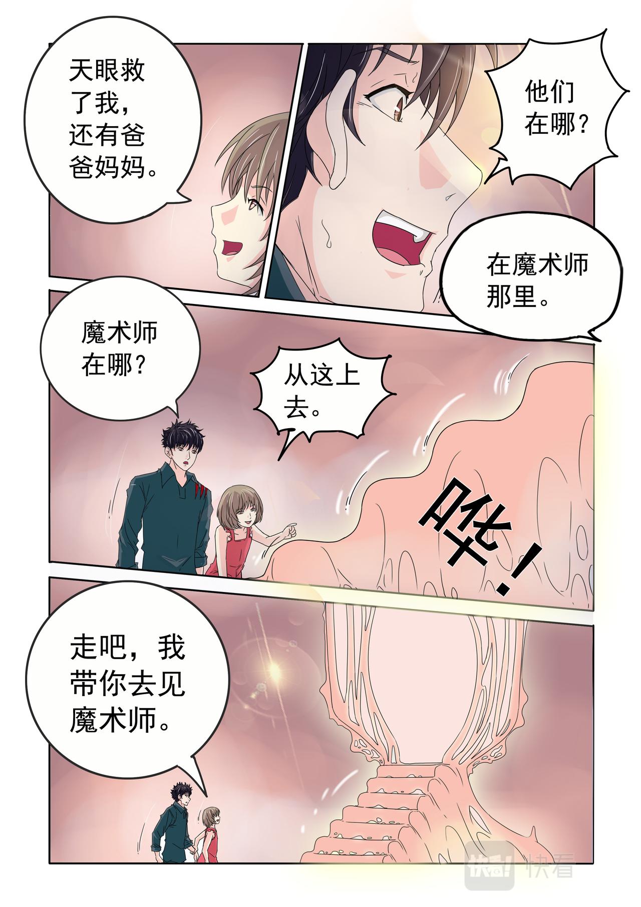 第71回 去见魔术师-第72话