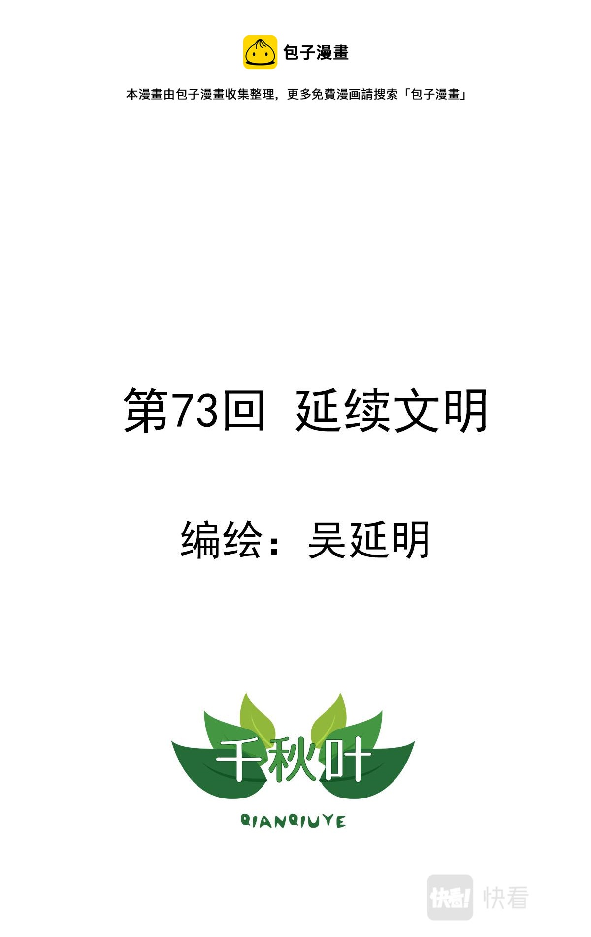 第73回 延续文明-第74话