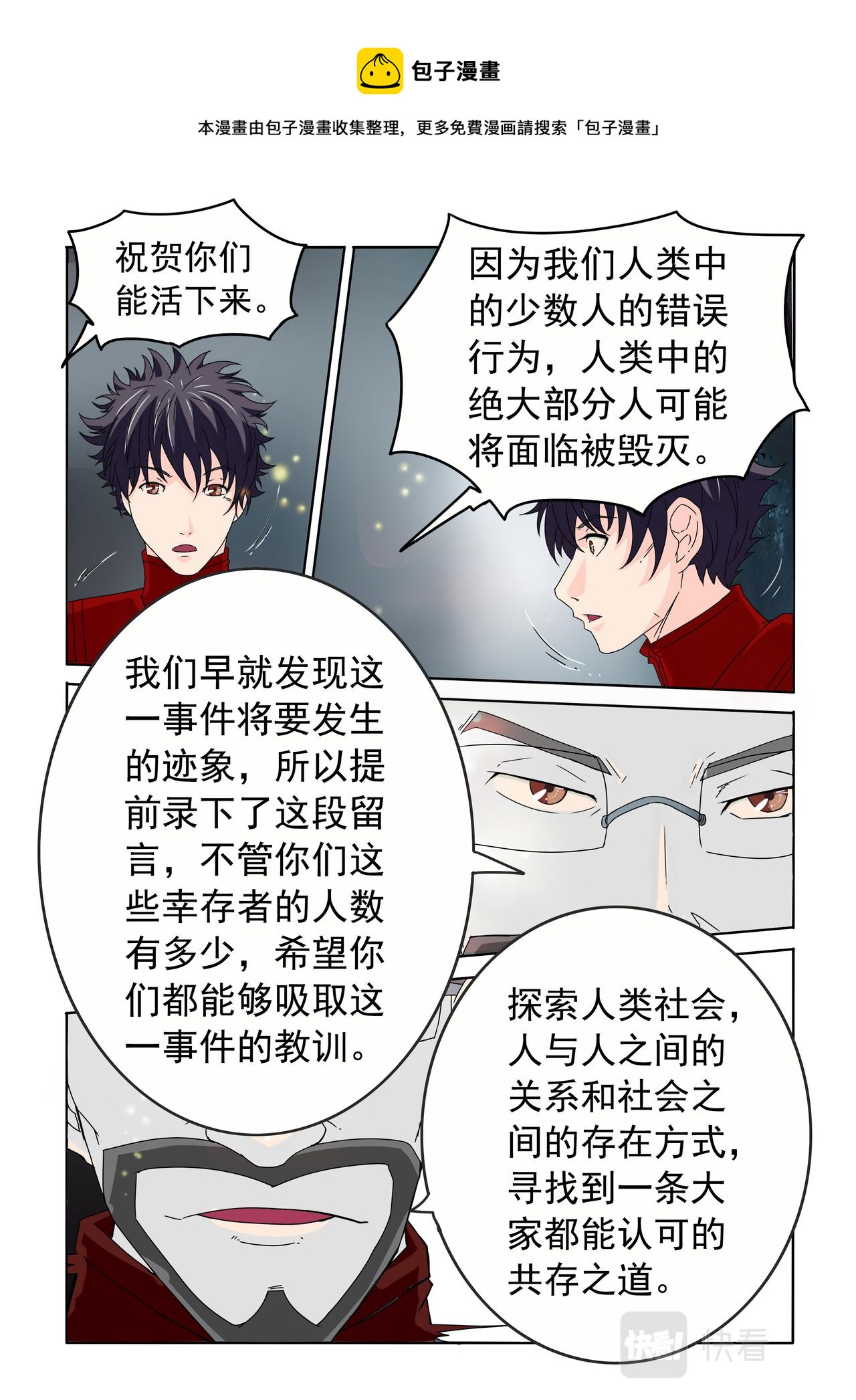 第73回 延续文明-第74话