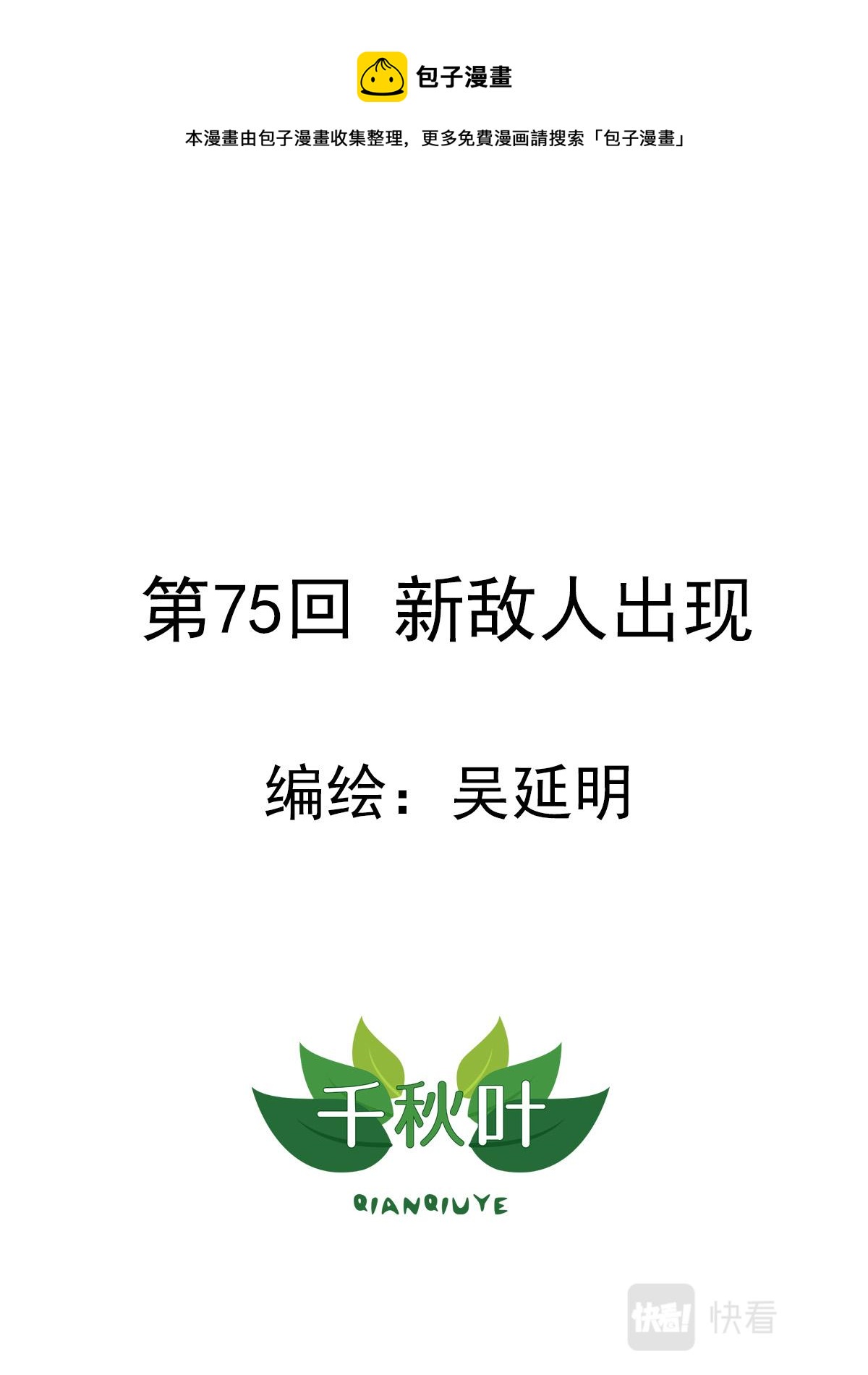 第75回 新敌人出现-第76话