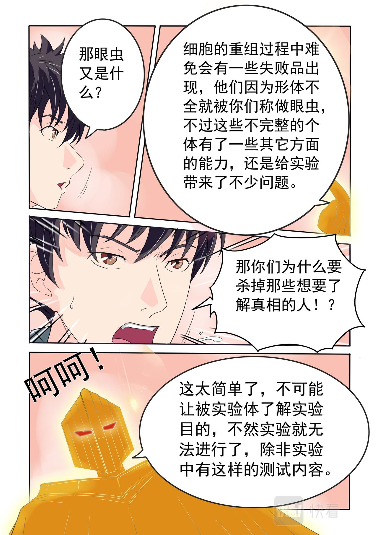 第75回 新敌人出现-第76话