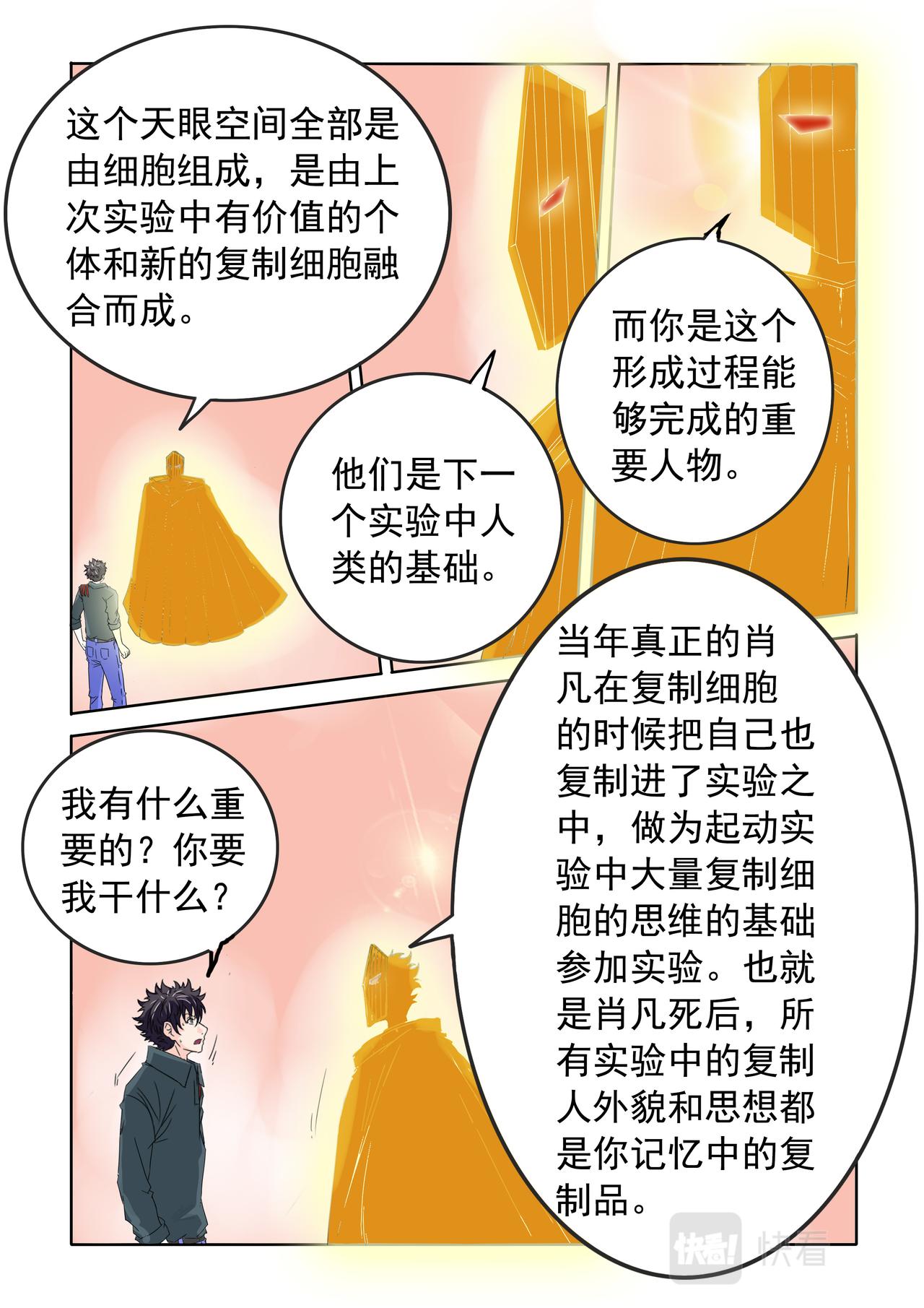 第75回 新敌人出现-第76话