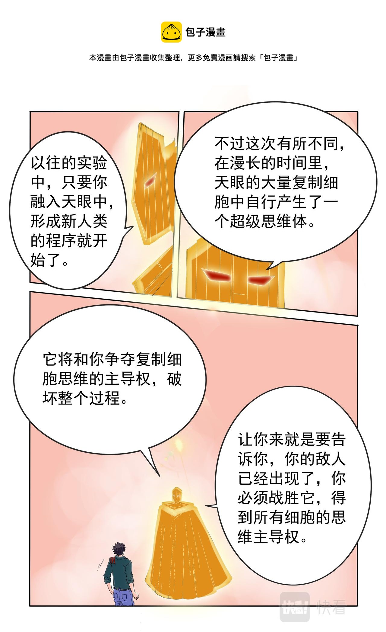 第75回 新敌人出现-第76话