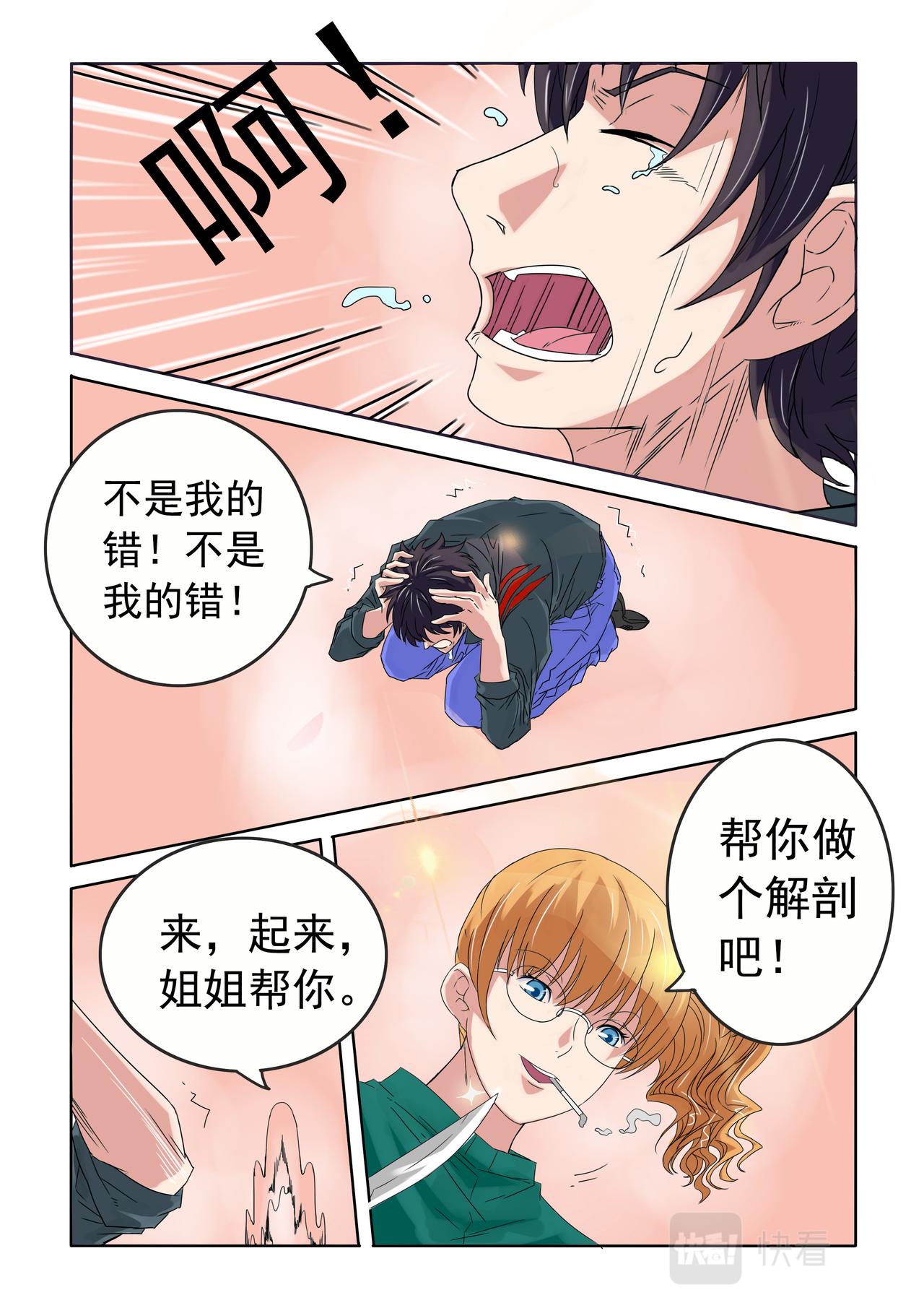 第77回 吃掉一切-第78话