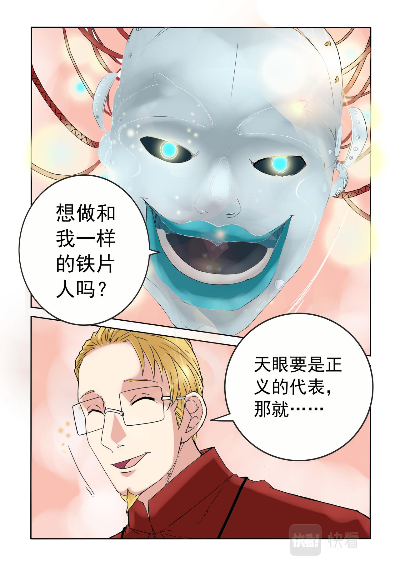 第77回 吃掉一切-第78话