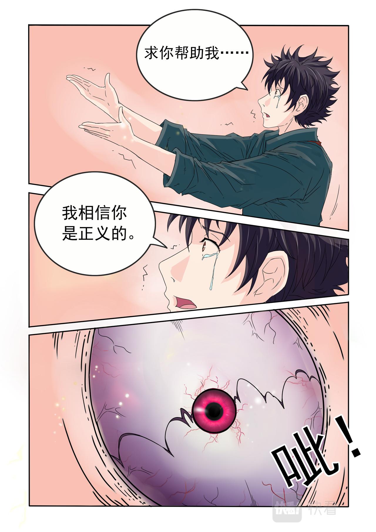 第77回 吃掉一切-第78话