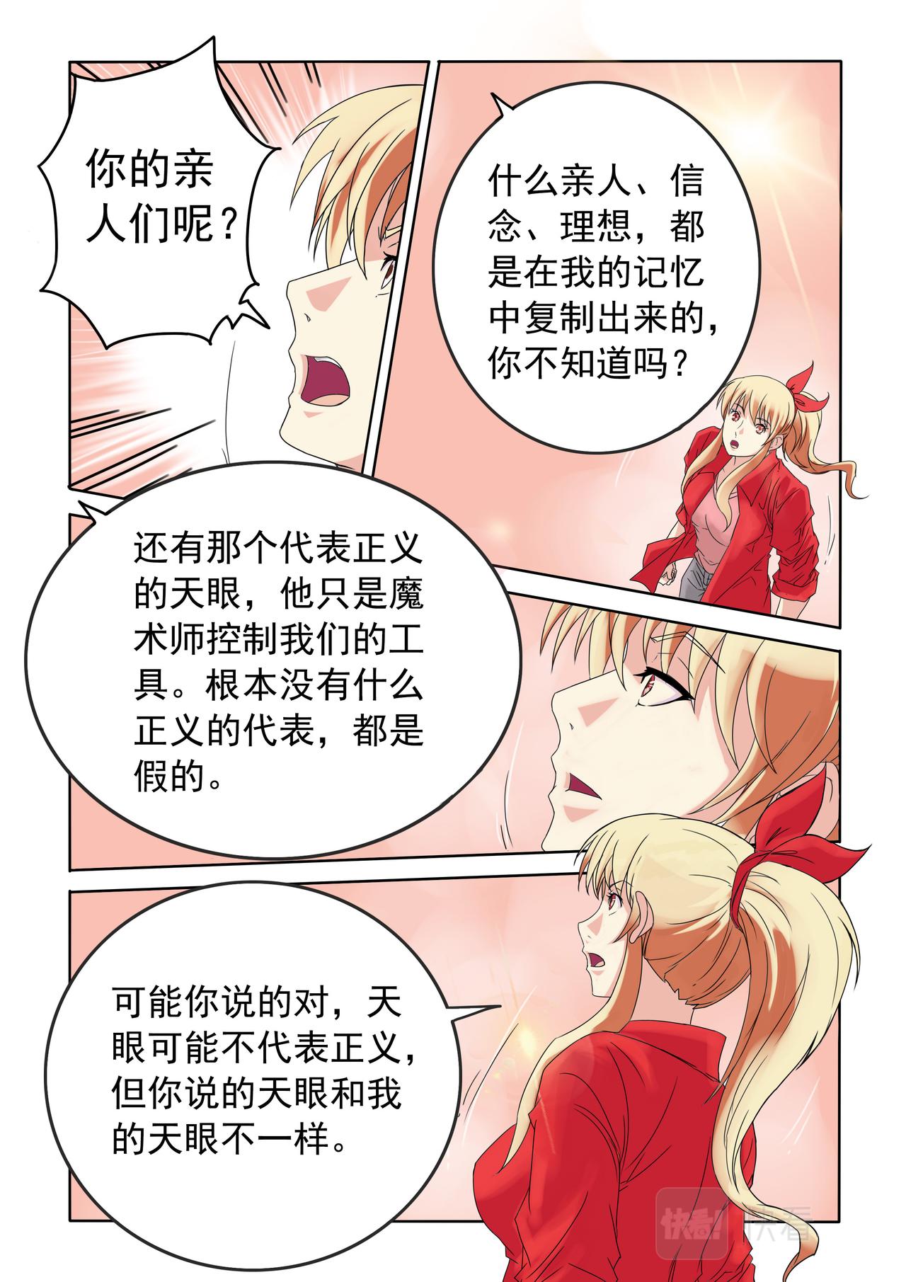 第79回 救回肖凡-第80话