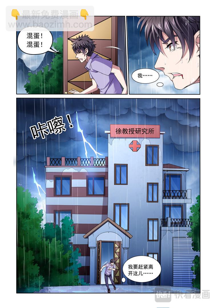 第9回 战斗-第10话