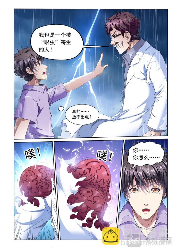 第9回 战斗-第10话