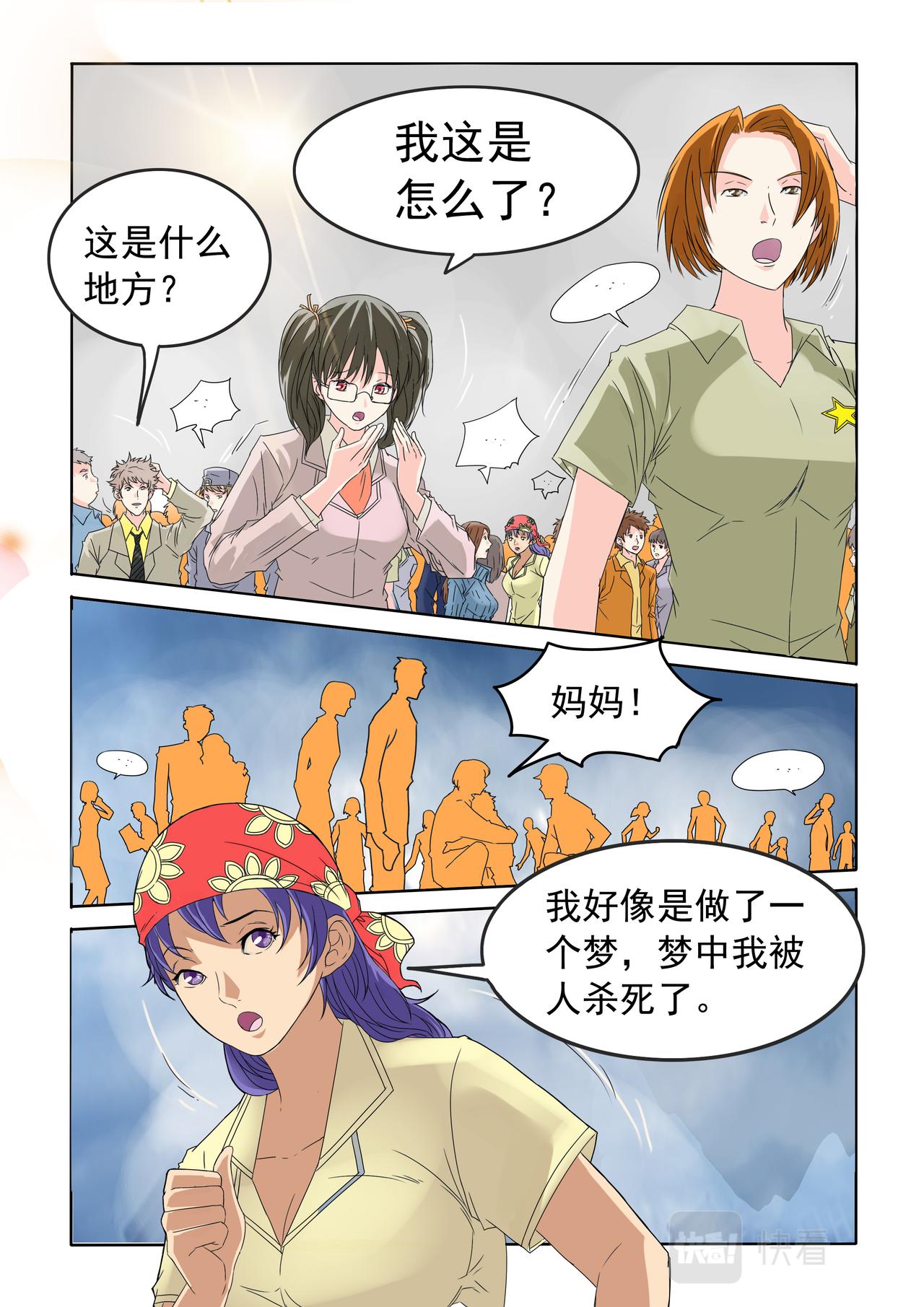 第81回 恢复正常-第82话