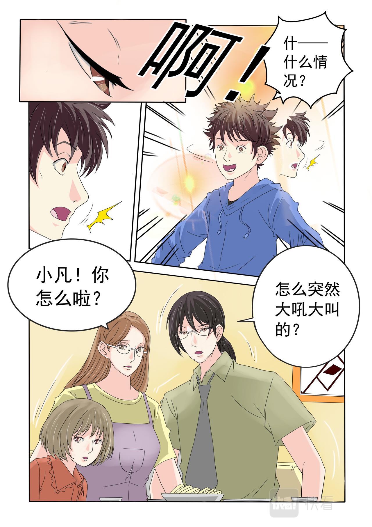 第81回 恢复正常-第82话