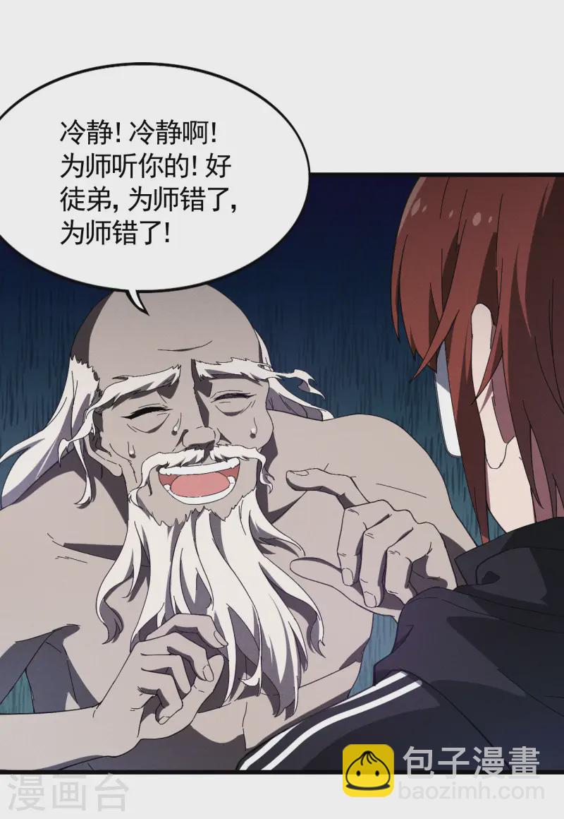 第98话 肉身成圣(1/2)-第102话