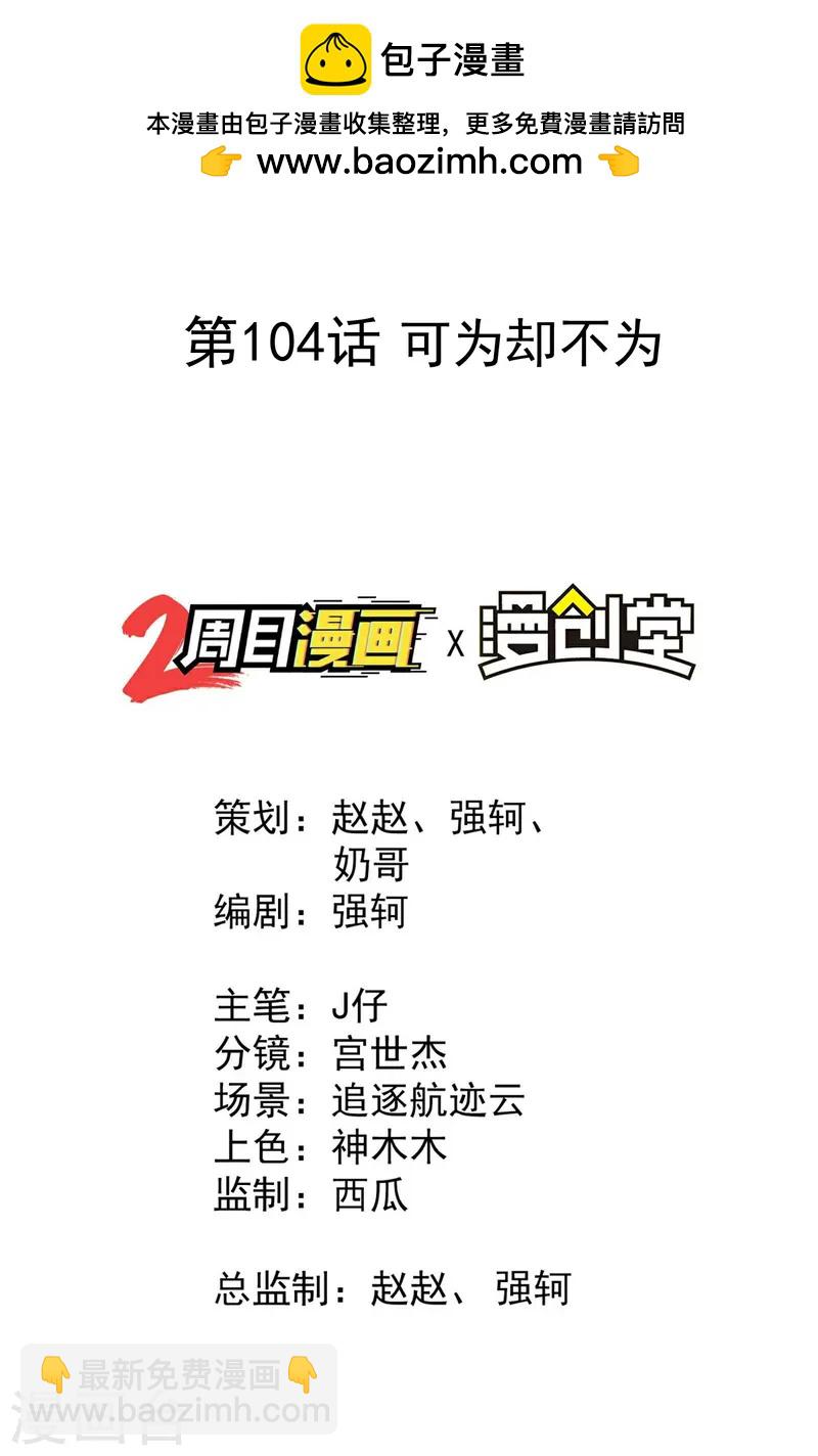 第104话 可为却不为-第108话