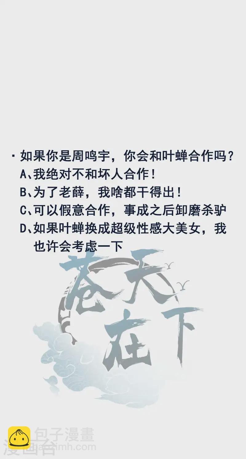 第104话 可为却不为-第108话