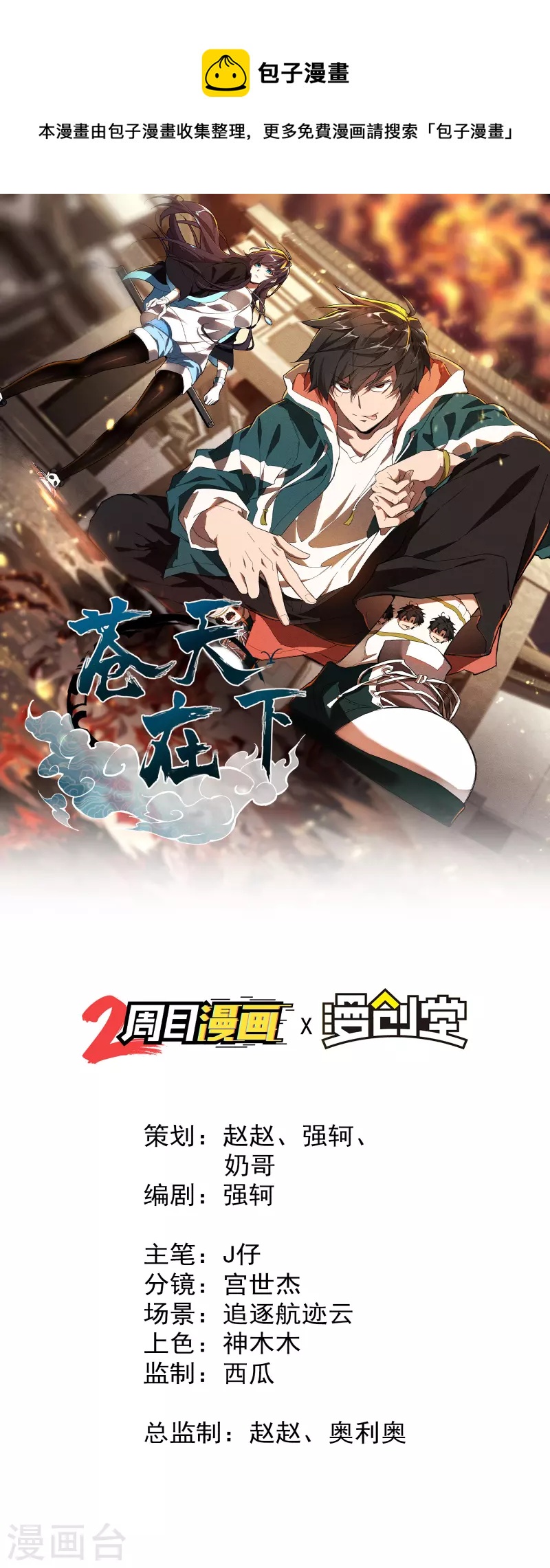 第9话 可怜的娃(1/2)-第12话
