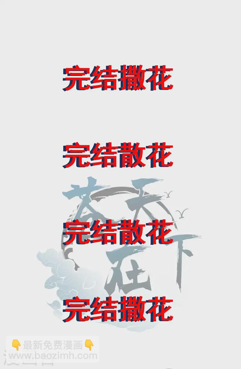 最终话 苍天无道-第114话