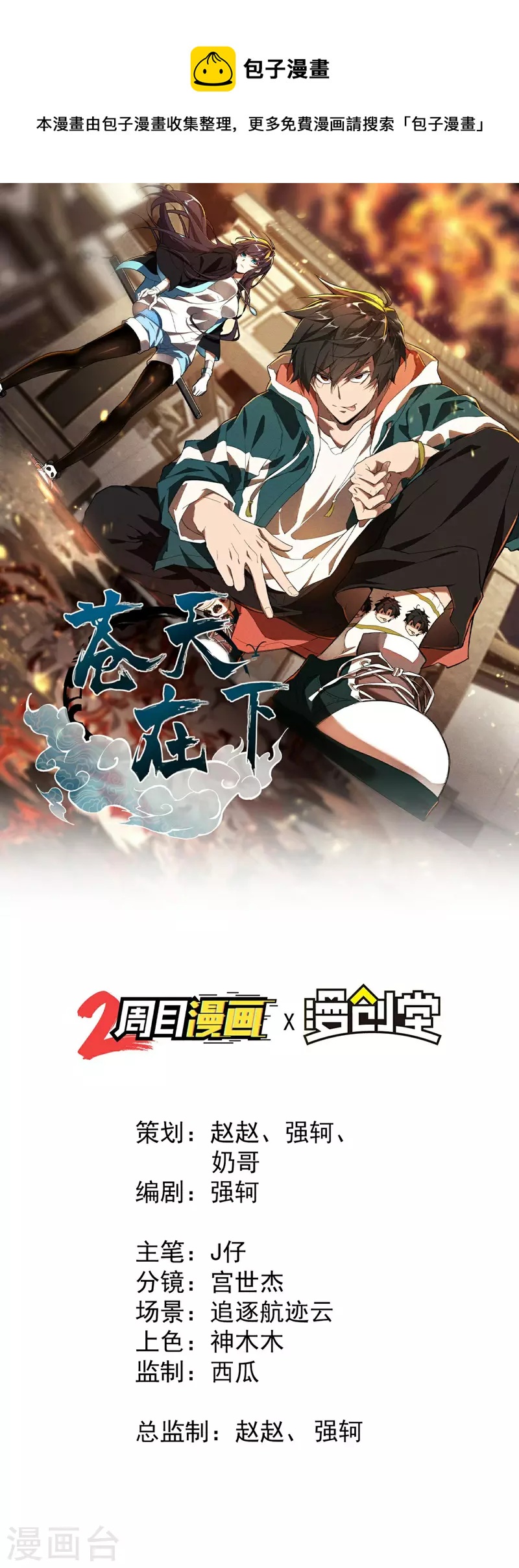 第11话 天才正义少女(1/2)-第14话