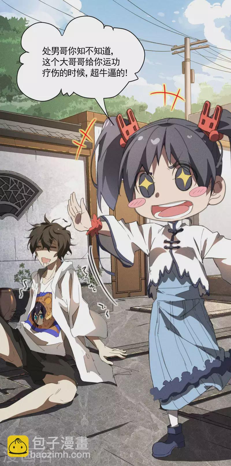 第22话 Be尿，我的朋友(1/2)-第26话