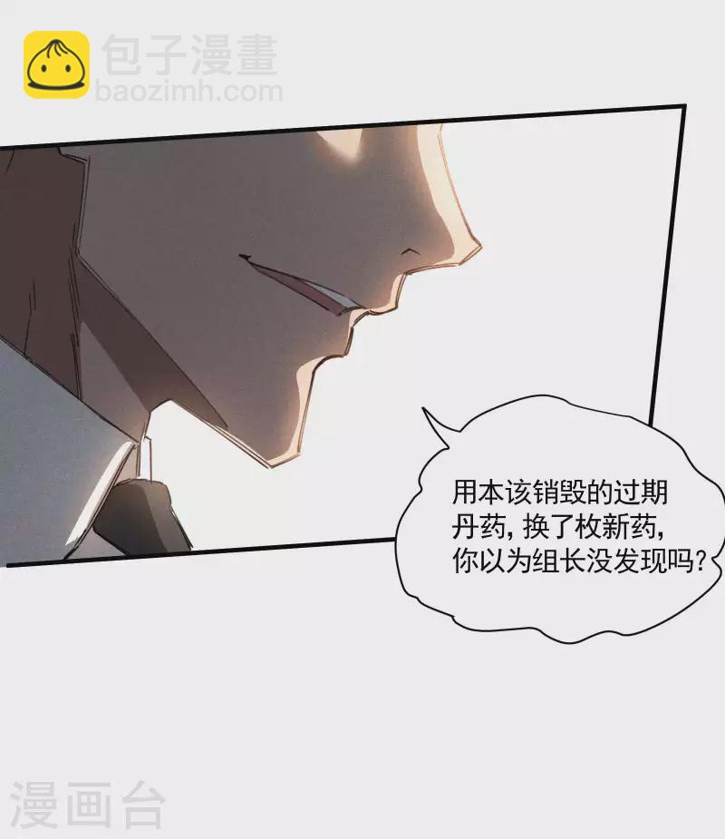 第24话 药方交易(1/2)-第28话