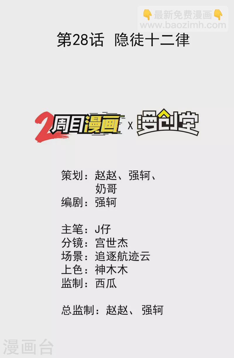 第28话 隐徒十二律(1/2)-第32话