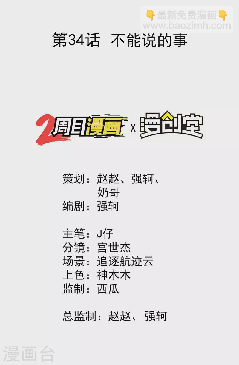 第34话 不能说的事(1/2)-第38话