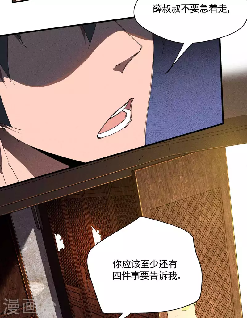 第34话 不能说的事(1/2)-第38话