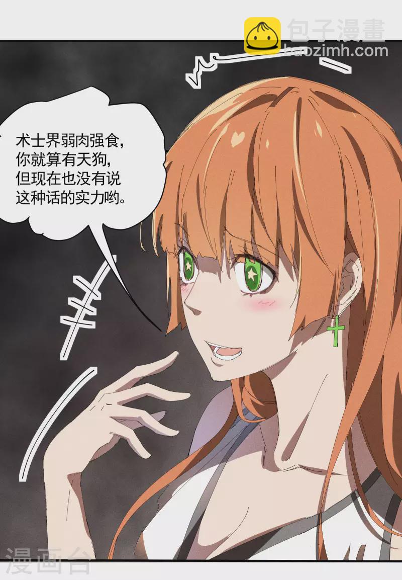 第36话 术士无人权(1/2)-第40话