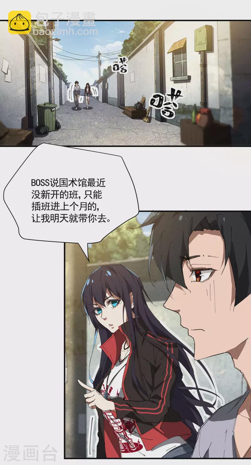 第36话 术士无人权(1/2)-第40话