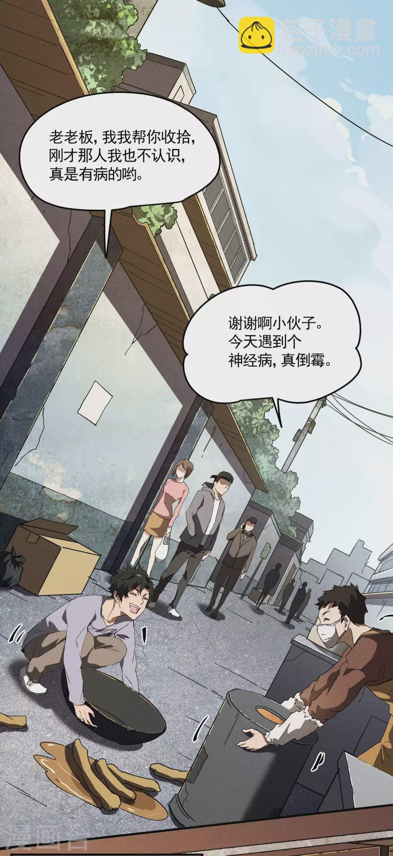 第36话 术士无人权(1/2)-第40话