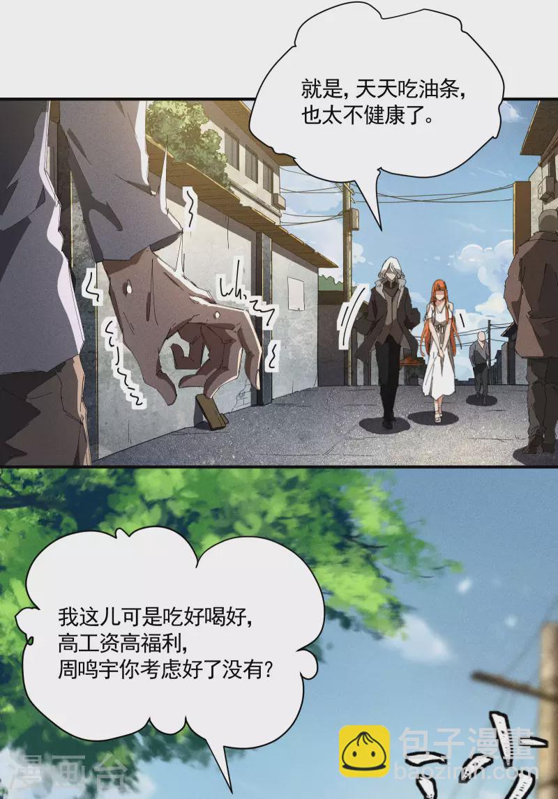 第36话 术士无人权(1/2)-第40话