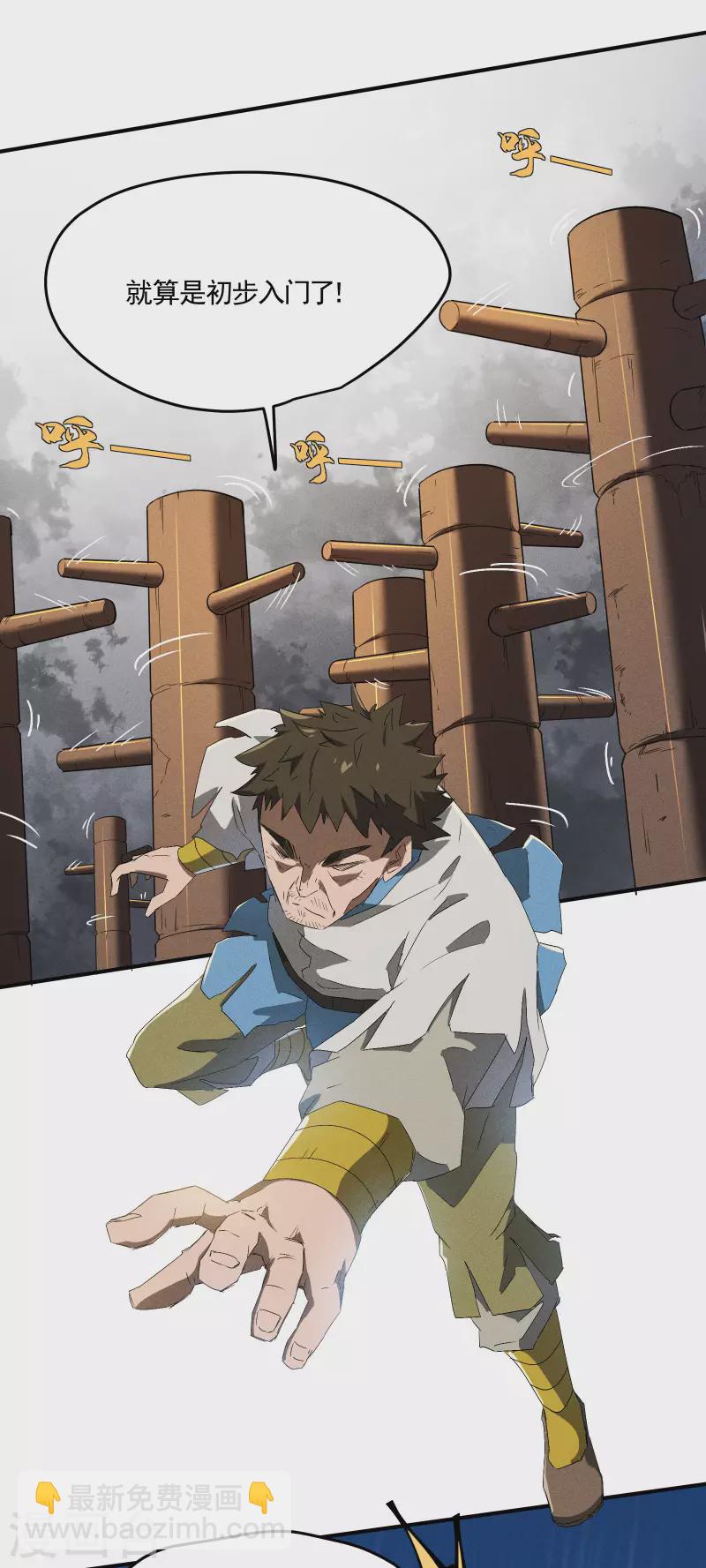 第38话 身法训练(1/2)-第42话