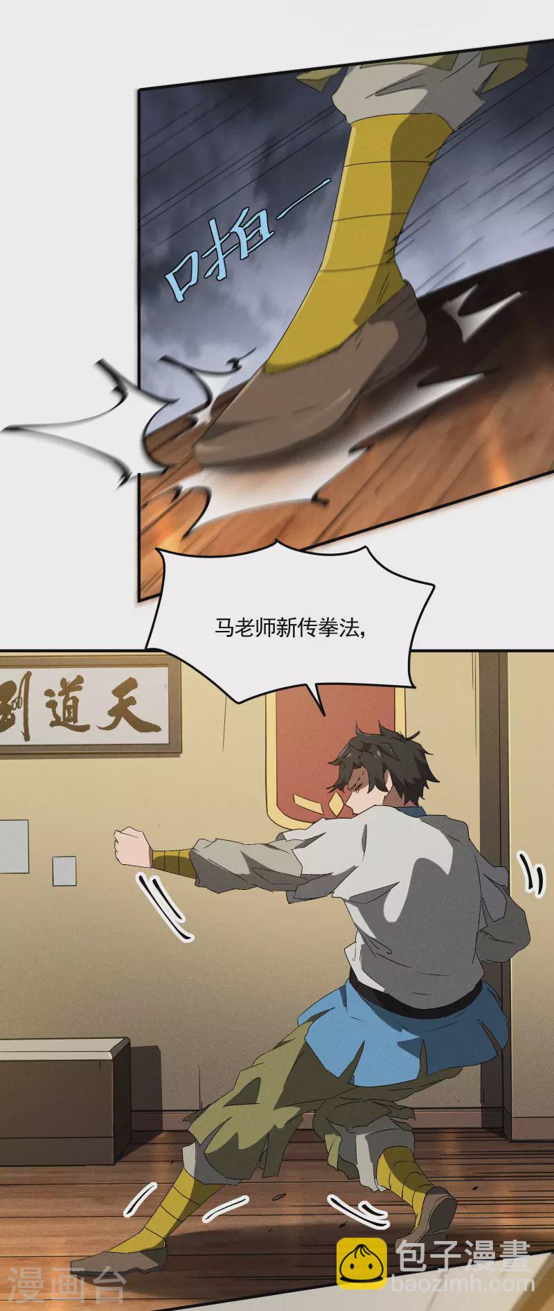第38话 身法训练(1/2)-第42话