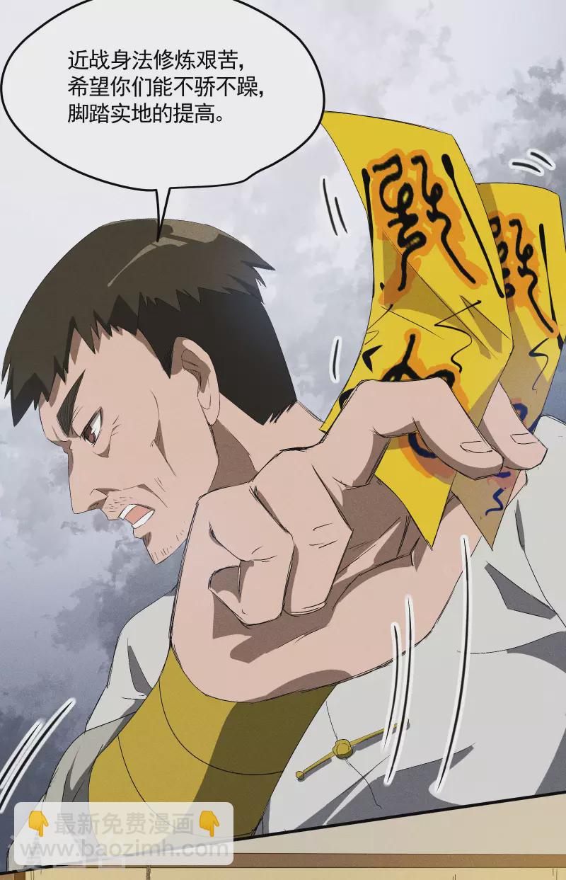 第38话 身法训练(1/2)-第42话